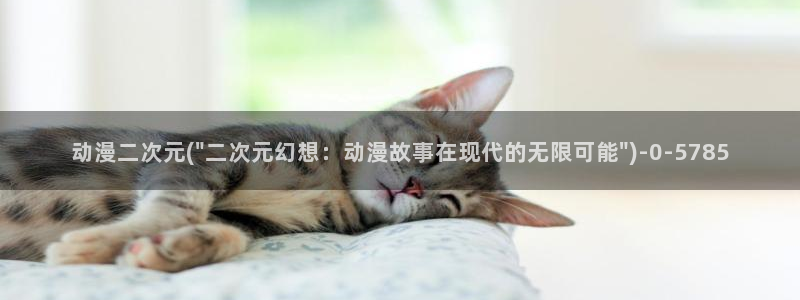 美食动漫:动漫二次元(\